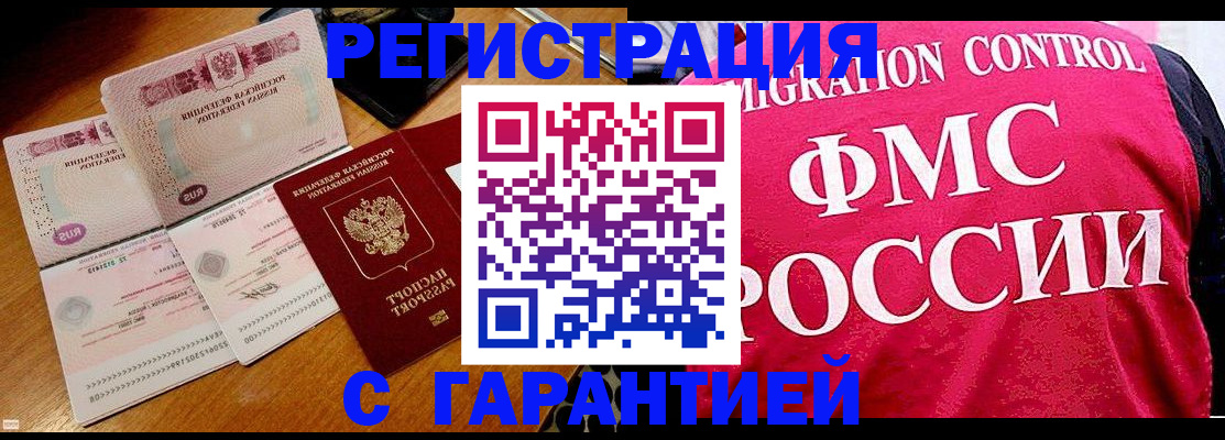 прописка гарантия в Нефтекамске