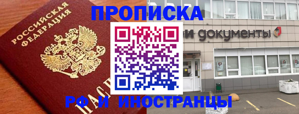 прописка в Нефтекамске